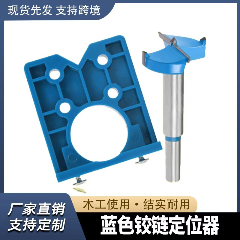 铰链开孔定位器35mm 门板合页定位模板 木工铰链打孔安装辅助工具