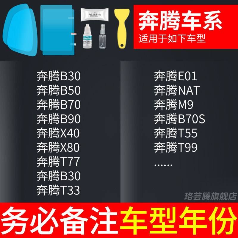 Rearview mirror rainproof sticker, Qìchē Rearview Mirror - dedicated-for-bestune-rearview-mirror-side-window-trial-film-total-of-5-pieces