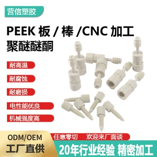 peek注塑件定制加工 防静电聚醚醚酮精密加工异形件耐高温零配件