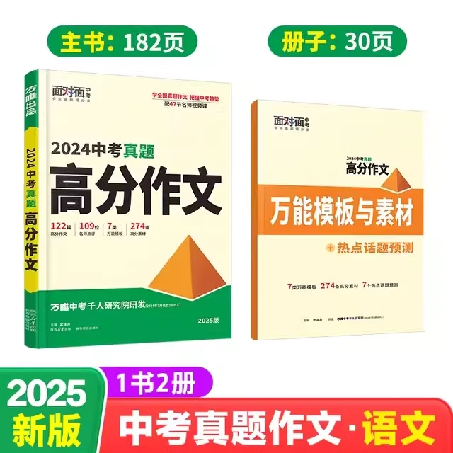 핫한 스타일❤️실제 문제 작문 [중국어 2025 신판] - 중학교 일반