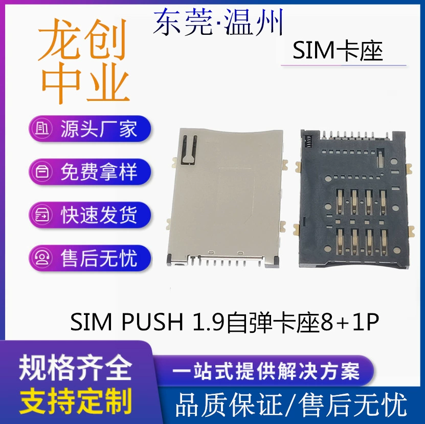 SIM PUSH 1.9 самовыбрасывающийся замок, разъем для шкафа 8+1P, производитель
