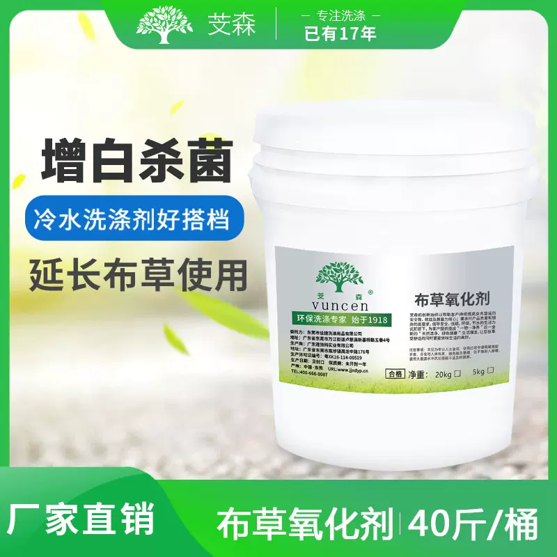 彩漂液酒店布草氧漂液洗衣房白床单漂白剂