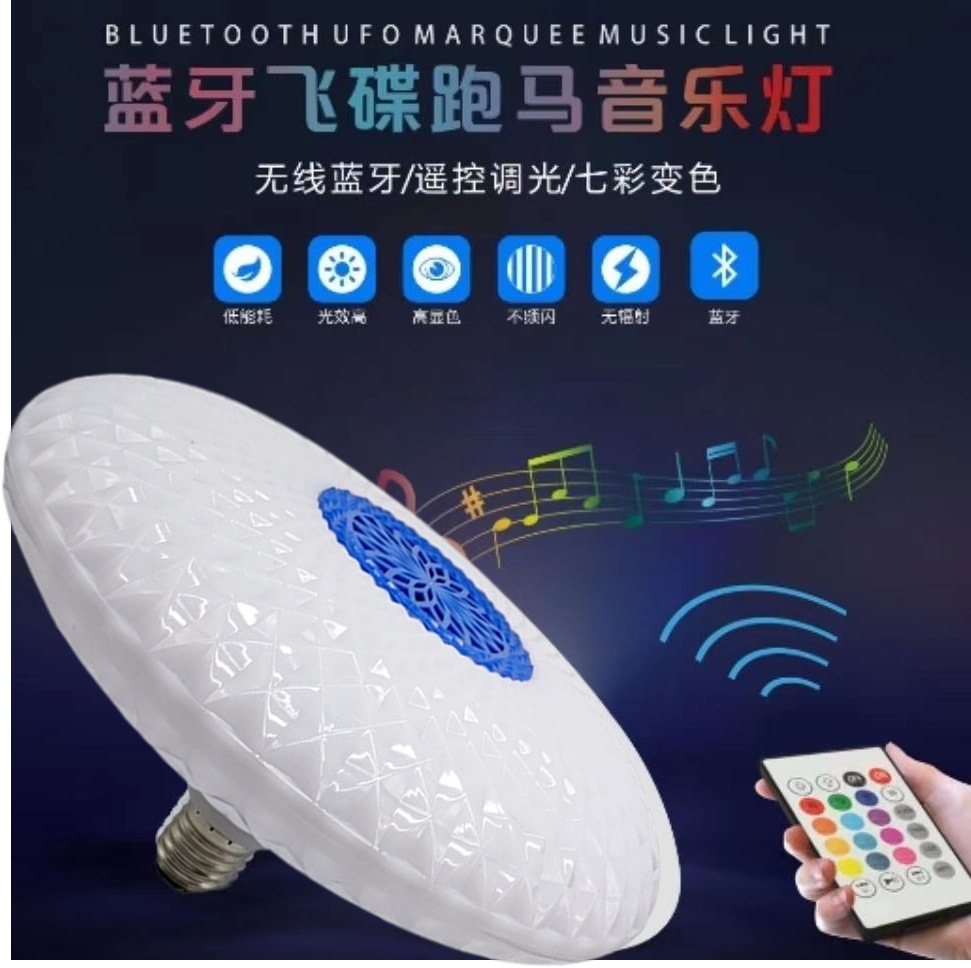 蓝牙音乐led灯飞碟灯泡钻石遥控智能七彩音响水晶魔球灯超亮