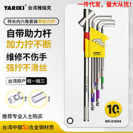 一件代发台湾产S2钢内六角扳手带助力杆套装维修专用汽修机械工具
