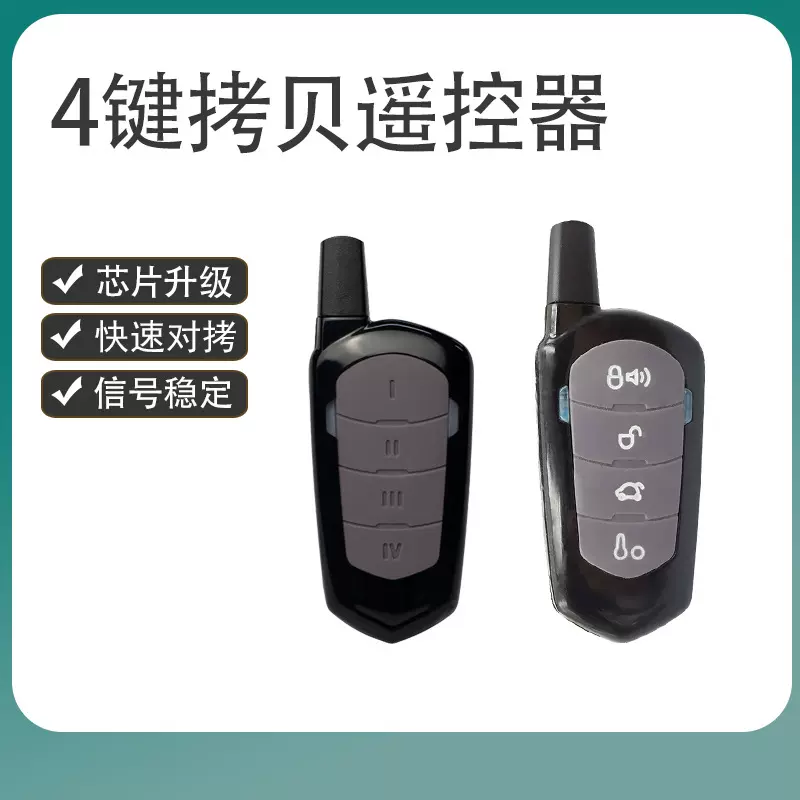 跨境电商无线拷贝遥控器 新款小手机迷你对拷车库门遥控器手柄433