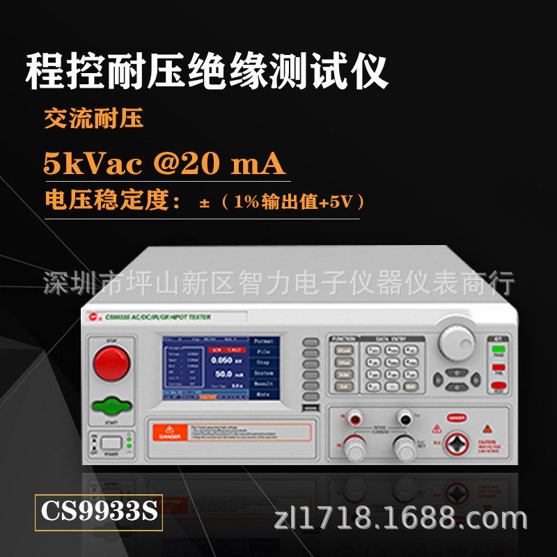 CHANGSHENG南京长盛CS9920A/CS9920B程控耐压仪