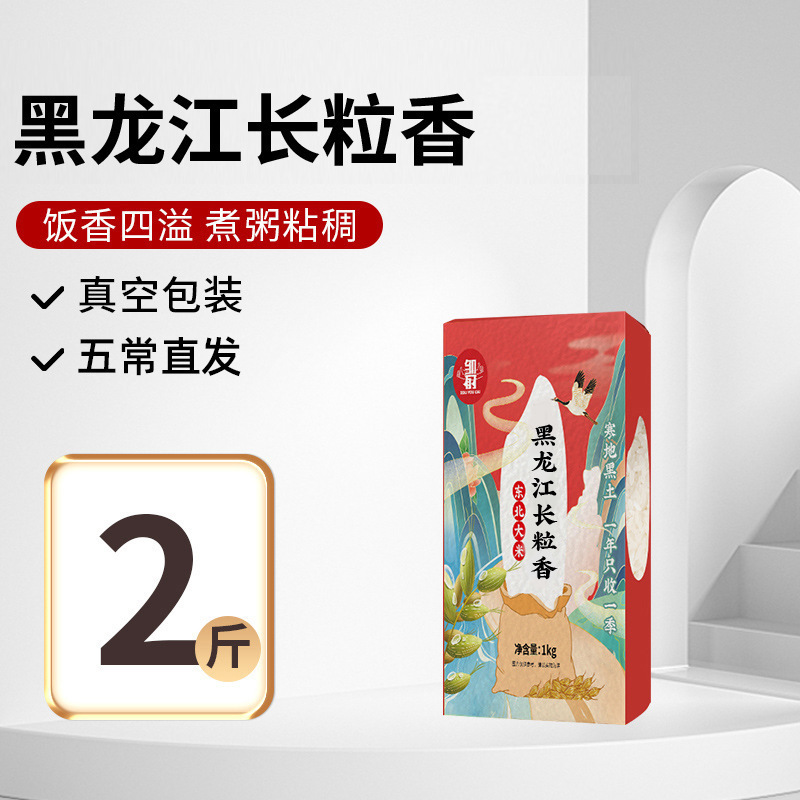 香米5kg东北黑龙江新米五常2025原粮真空10斤大米长粒香|undefined