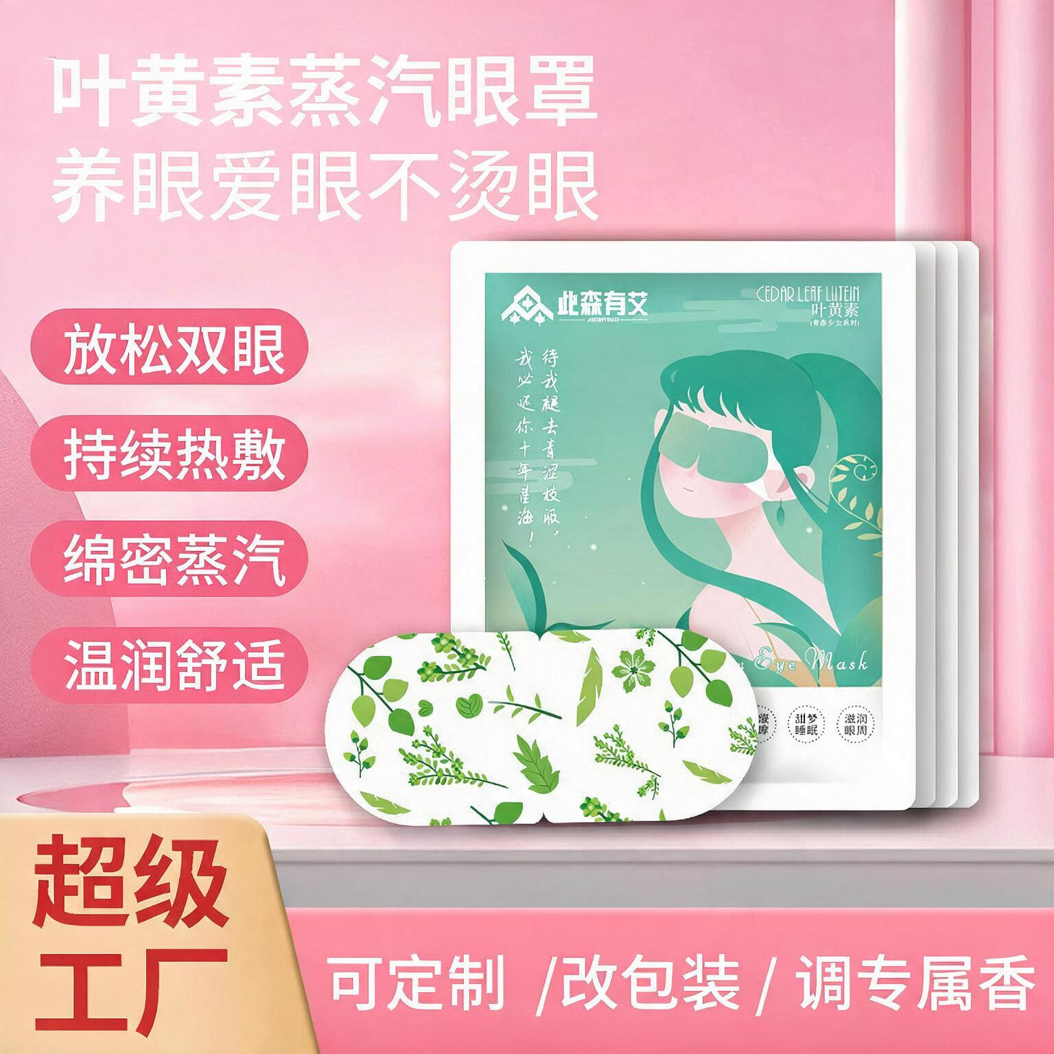 This Forest's Steam Eye Mask with Mugwort, Lutein, and Astaxanthin Provides Hot Compress to Relieve Eye Fatigue, Promote Sleep, and Is a Disposable Eye Patch
