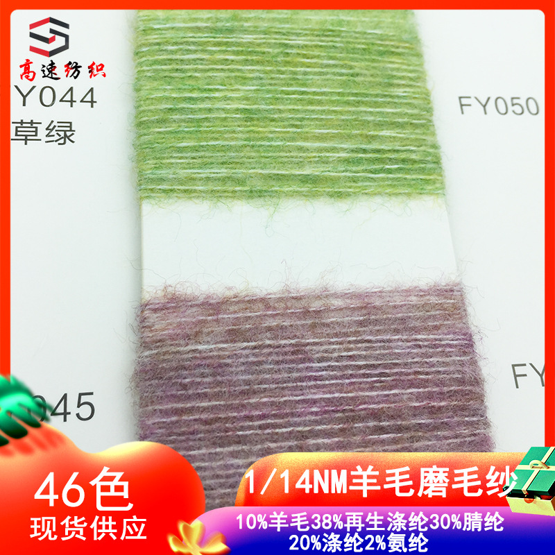 高速纺织14支羊毛磨毛纱枫叶绒纱线羊毛磨毛绒毛纱混纺纱单股毛线