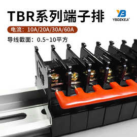 黄铜/铁质导件TBR-10A/20A/30A系列端子台导轨组合式接线排连接器
