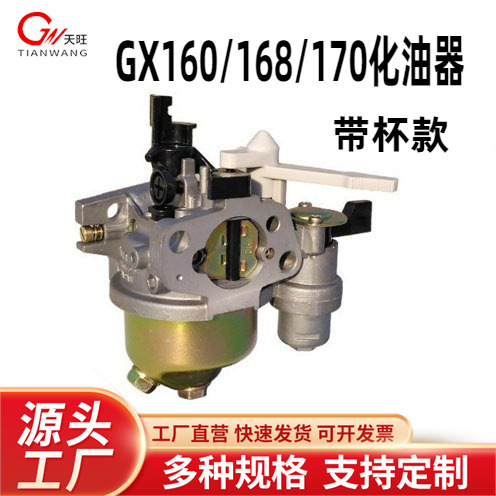 GX160 carburetor 168f170 with cup power water pump trowel machine with oil cup sedimentation cup gasoline engine carburetor GX160 carburetor 168f170 with cup power water pump trowel machine with oil cup sedimentation cup gasoline engine carburetor