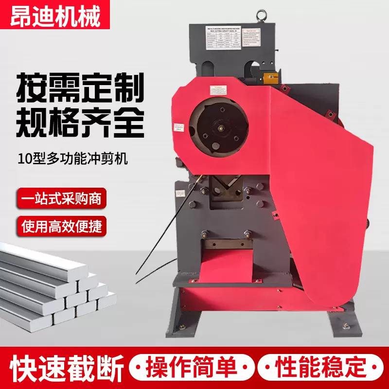 多功能冲剪机加工定制角钢剪切机槽钢扁铁切断设备小型电动冲剪机