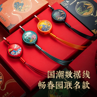 品胜苹果数据线三合一快充电线器一拖三伸缩手机多功能颐和园联名