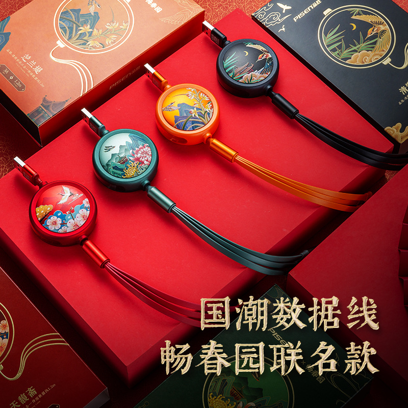 品胜苹果数据线三合一快充电线器一拖三伸缩手机多功能颐和园联名