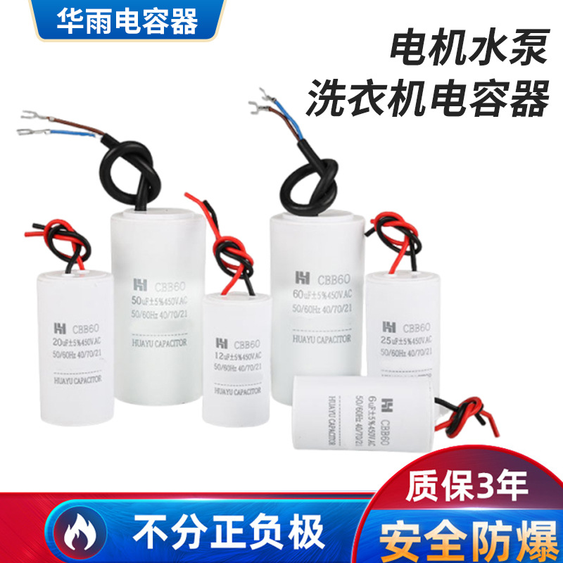 厂家批发全系类CBB60 电机运转电容 20/35/40/45/50/60UF 450V 运
