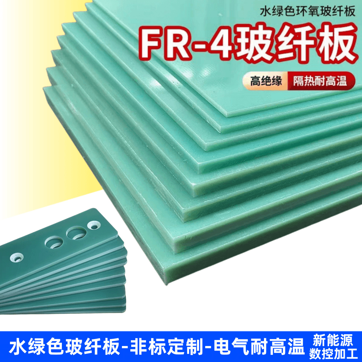 FR4玻纤板耐高温水绿色G10绝缘板隔热环氧板耐磨黑色布板玻璃纤维