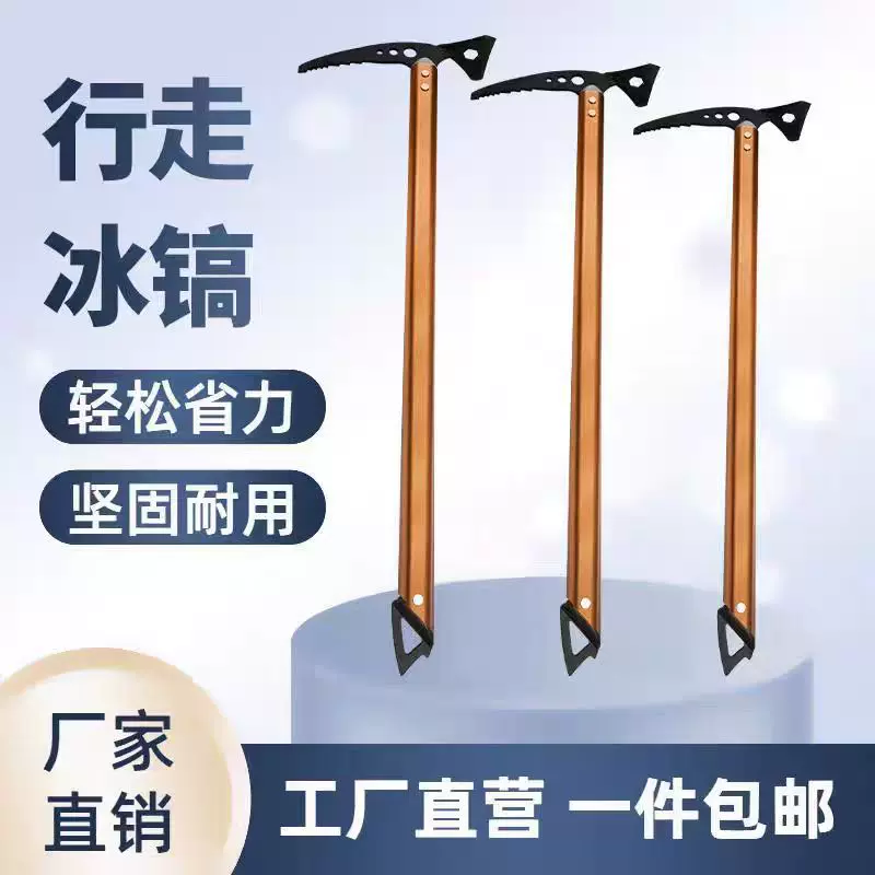 冰镐冰斧户外攀冰铝合金器材登山镐攀冰斧冰锤行走镐冰面救援装备