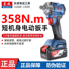 东成DCPB358无刷20V大扭力充电电动扳手汽修架子工东城锂电风炮新