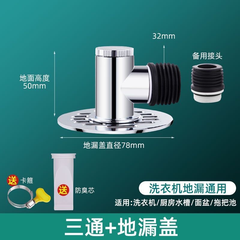 洗衣机下水管接口地漏三通接头防臭排水管卫生间下水道电镀弯头|undefined