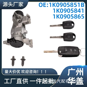 1K0905851B is suitable for Volkswagen 2006-2018 Jetta ignition switch lock cylinder assembly 1K0905841
