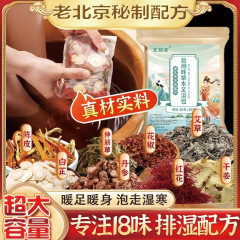 老北京18味ハーブフットバスバッグ、植物フットバスバッグ、18味三伏天ヨモギと花椒フットバスバッグ、配送用