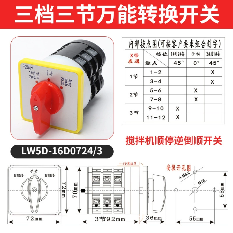 奥盟 Universal conversion switch LW5D-16 YH3/3 voltage 16/3 combination switch D0724 reverse rotation
