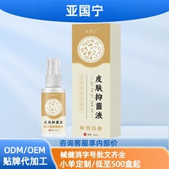 Yaguo Ning スキン抗菌液体スプレー 50ml/箱 スポット流通卸売メーカー直販公式フラッグシップ