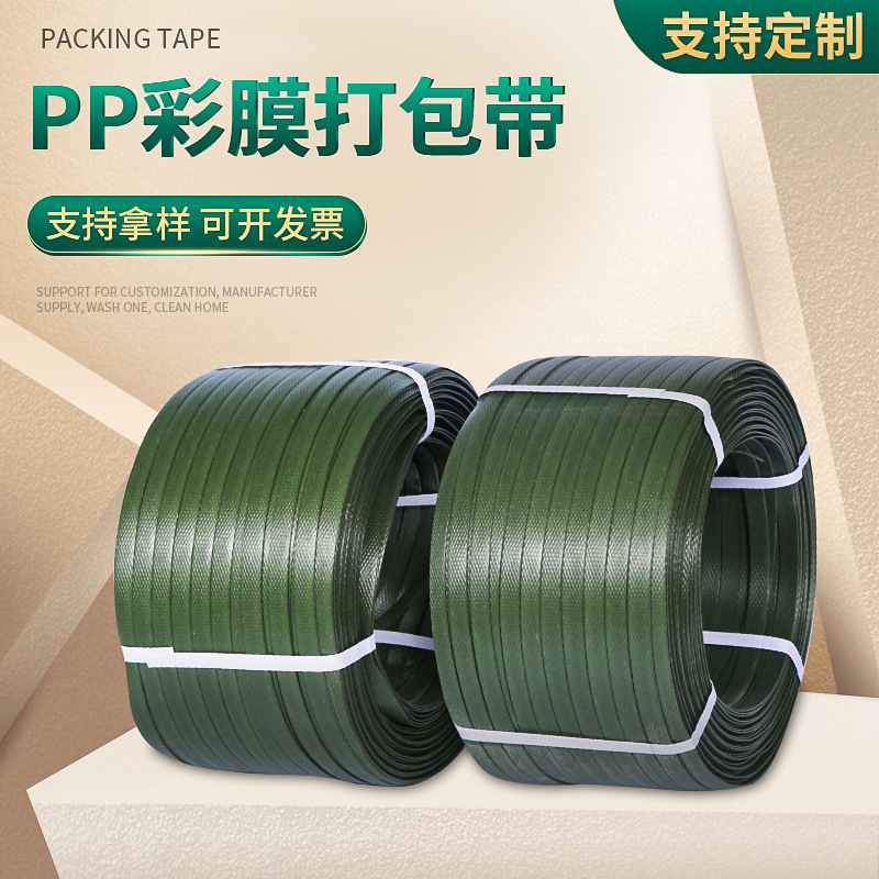 pp彩膜手工打包带 塑料打包带 手动捆扎带 物流纸箱打包扣固定带