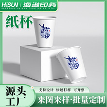 现货一次性纸杯 加工印刷彩色logo公司招待纸杯 广告宣传纸杯