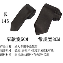 5手打领带8CM商务正装手系领带男士上班职业女学生结婚休闲纯色黑