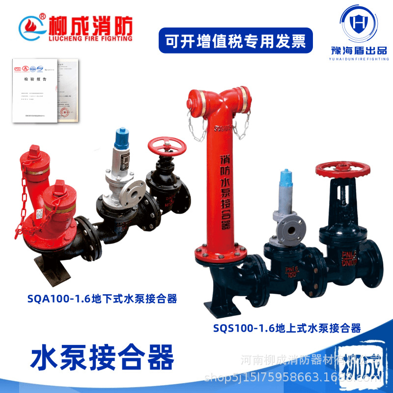 柳成牌海锦牌 SQS100/65-1.6 老式地上式地下式水泵接合器 闸阀