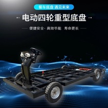 電動四輪車底盤總成配件電動餐車底盤載重底盤配件方向系統套件