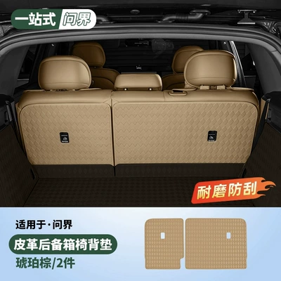 Suitable for the New: Trunk Mat - new-m8-five-seater-cushion-2-piece-set-amber-brown-50cm
