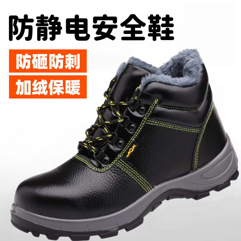 冬季高帮加绒劳保鞋防砸防刺穿防水防静电安全鞋加油站工作保暖鞋