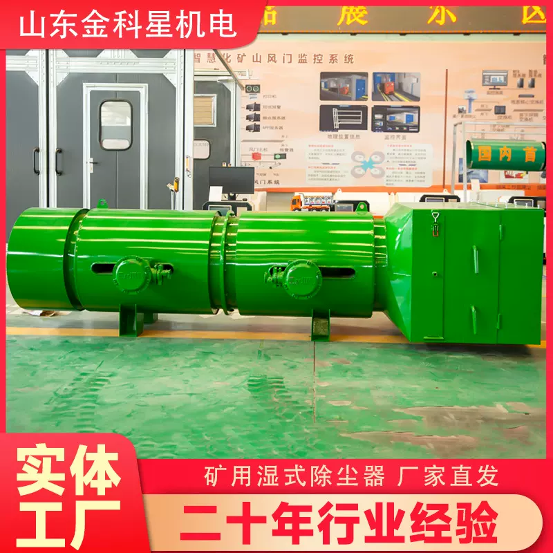 供应枣庄矿用湿式除尘风机厂家_湿式除尘风机供应商