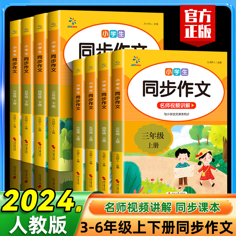 Synchronous essay Daquan Daquan 3456 Grade Book Synchronous…