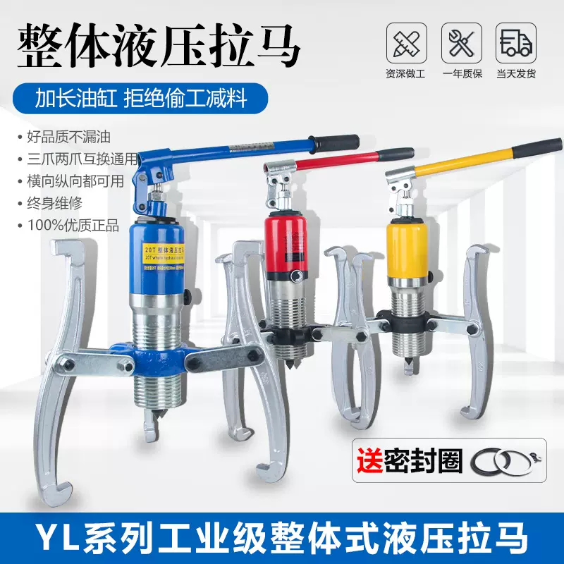 YL整体液压拉马二爪三爪轴承拔轮器工具5T10T20T30T50T吨一体式