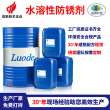 生产厂家水溶性防锈剂金属钢铁铜五金配件工件表面防锈水水性环保