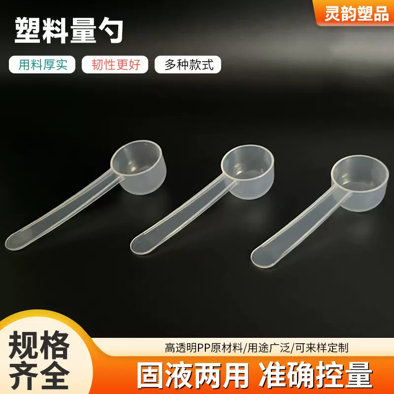 5克10ml 塑料粉勺子 蛋白粉奶粉勺 三七粉剂计量勺透明平底勺供应