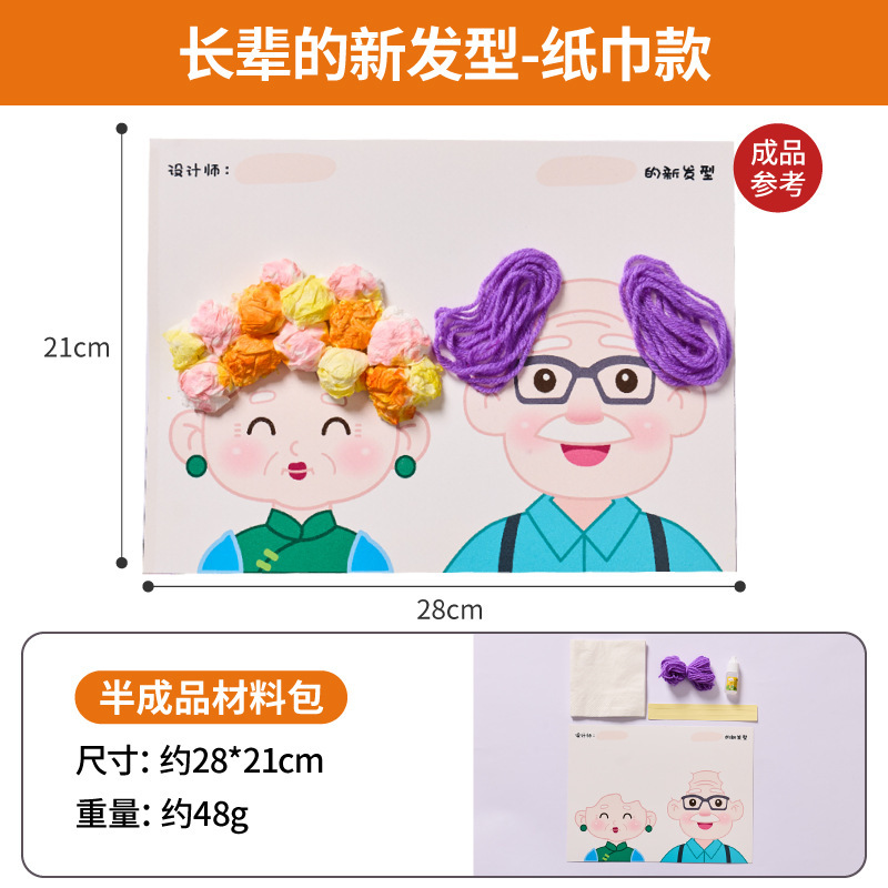 子供の貼り絵のお父さんとお母さんとおばあちゃんの髪型のアイデア手作り材料バッグdiy幼稚園の絵|undefined