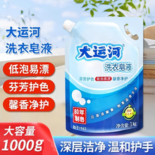 大运河洗衣液天然皂液洗衣液家用老皂液低泡易漂香味留香去油除渍
