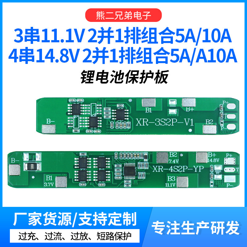 厂家源货三串四串18650锂电池保护板防过充11.1V 14.8V电流5A10A
