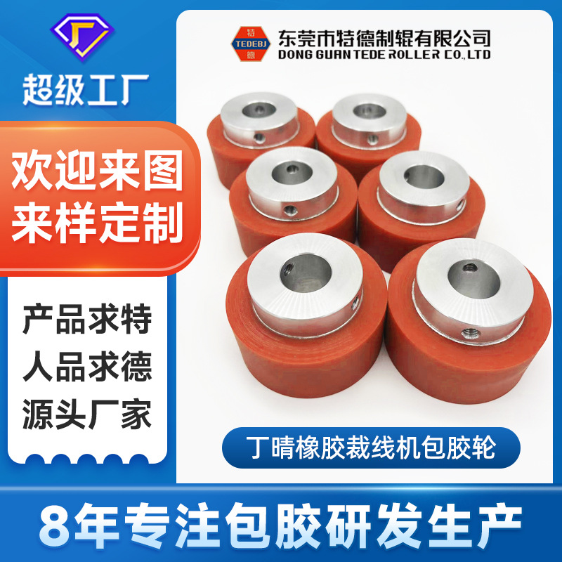 特德厂家裁线机绕线机设备胶轮脚轮耐磨定制电子机械耐用静音轮