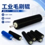 跨境定制除尘工业毛刷辊