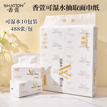 香萱抽纸纸巾488张10包大包家庭装家用可湿水母婴面巾纸卫生纸5层