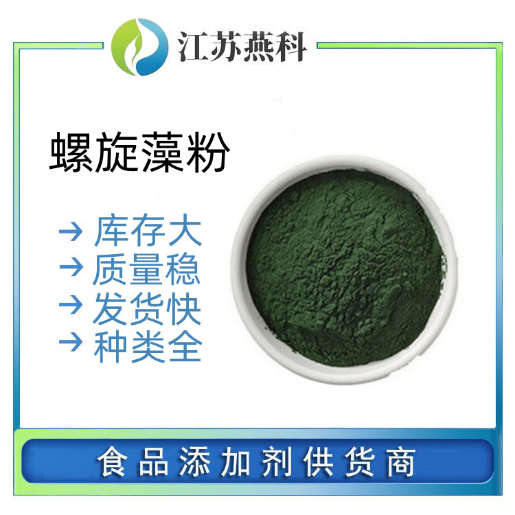 螺旋藻粉 食品级海藻粉 海藻粉 欢迎来电