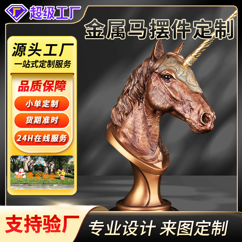 金马摆件定制吉祥物金属工艺品模型定做桌面摆件纪念品工厂
