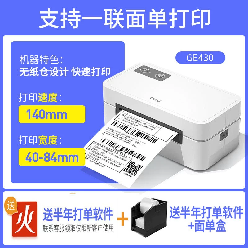 DL-770D thermist-sensitivity label printer express electronic noodle single non-dry glue-sensitive label small single machine