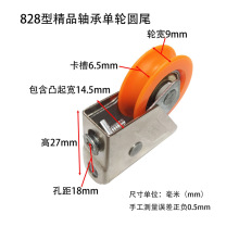 828单轮圆尾铝合金门窗滑轮老式推拉门轮老款平移窗轴承轮轨道轮