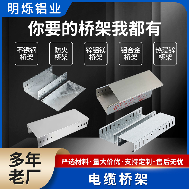 锌铝镁电缆桥架光伏工程项目电线槽不锈钢梯式桥架热镀锌电缆桥架